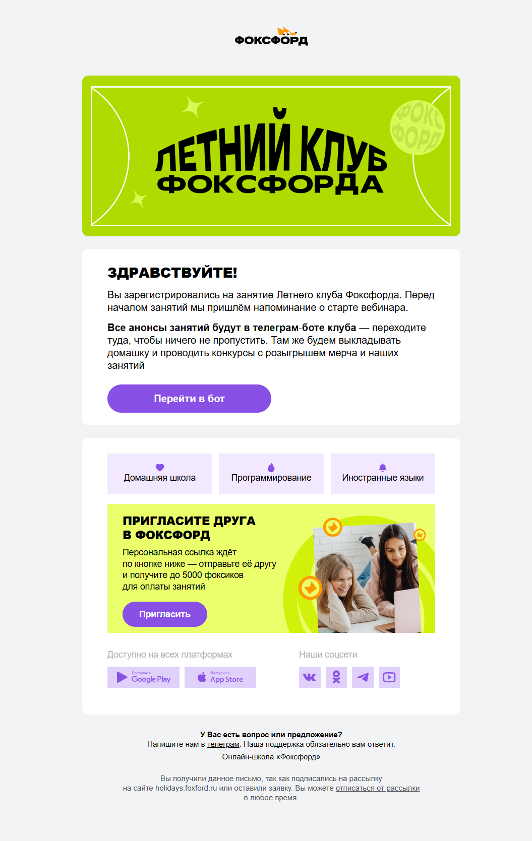 Пример триггерного письма для спецпроекта «Летний лагерь»